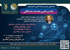 Video report of the speech of the President of the National Science Foundation of Iran at Zabol University