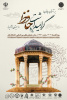 At the Shrine of the Holy One: Celebrating Hafez National Day at Zabol University