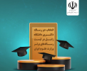 Two doctoral theses from Zabol University selected in the list of top theses by the Iranian Ministry of Science