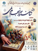 The cultural conference "Shahnameh and National Unity" aimed at preserving the culture of sustainability and explaining the role of the sage Abolghasem Ferdowsi in strengthening national bonds concluded at the University of Zabol.