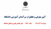 Holding a ceremony to honor educational leaders at the University of Zabol