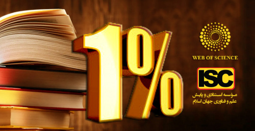 Zabol University faculty members shine in the list of the world's top 1% most cited researchers (WOS-ESI), with a 50% increase compared to last year