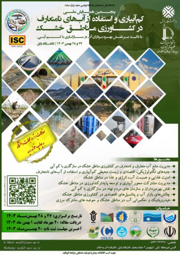 Holding the Fifth National Conference on "Irrigation Deficit and Use of Unconventional Waters in Agriculture in Dry Areas with Emphasis on the Role of Water Users in Adapting to Water Deficits"