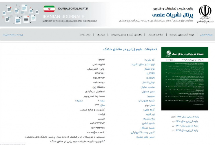 Obtaining an "A" rank by the Journal of Agricultural Sciences Research in Dry Areas, University of Zabol