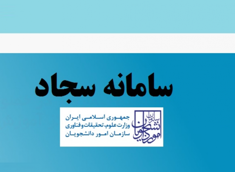 قدردانی مدیرکل امور دانشجویی وزارت علوم از کارشناسان واحد دانش آموختگان حوزه امور آموزشی دانشگاه زابل