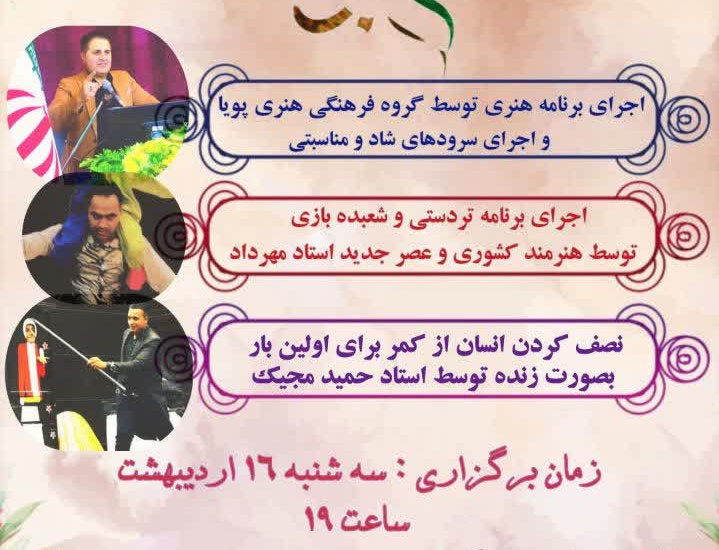 گزارش تصویری برگزاری مراسم جشن ولادت حضرت امام رضا (ع)