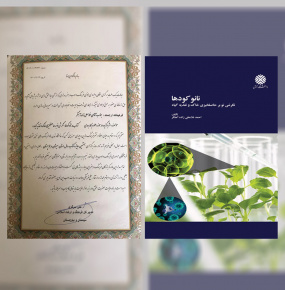 کتاب عضو هیات علمی دانشگاه زابل به عنوان اثر برگزیده در هفتمین جایزه کتاب سال استان سیستان و بلوچستان انتخاب شد