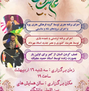 گزارش تصویری برگزاری مراسم جشن ولادت حضرت امام رضا (ع)