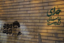 گزارش تصویری از پرچم گردانی و عرض ارادت به پرچم مقدس جمهوری اسلامی ایران توسط دانشگاهیان دانشگاه زابل در دویست و بیست و سومین شب از اجتماعات مردمی