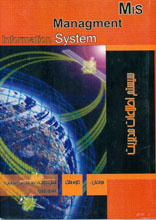 سیستم های اطلاعات مدیریت