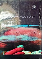 دستورالعمل کاربردی اکوکاردیوگرافی در دامهای کوچک