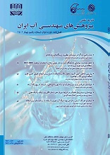 پژوهش های مهندسی آب ایران