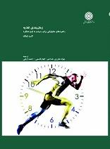 زمان بندی تغذیه راهبردهای متابولیکی برای رسیدن به اوج عملکرد