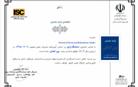 اخذ رتبه بین‌المللی نشریه Journal of Sistan and Baluchistan Studies