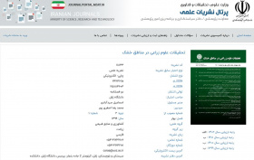 کسب رتبه &quot;الف&quot; توسط نشریه تحقیقات علوم زراعی در مناطق خشک دانشگاه زابل