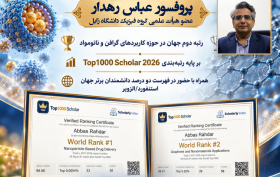 عضو هیأت علمی دانشگاه زابل، رتبه نخست جهان در حوزه دارو رسانی مبتنی بر نانوذرات را کسب کرد