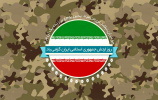 پیام رئیس دانشگاه زابل در بزرگداشت روز ارتش جمهوری اسلامی ایران