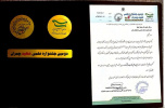 عضو هیات علمی دانشگاه زابل در جمع برگزیدگان دومین جشنواره علمی شهید چمران