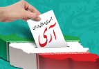 پیام رئیس دانشگاه زابل به مناسبت ۱۲ فروردین روز جمهوری اسلامی