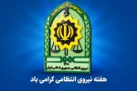 پیام تبریک رئیس دانشگاه زابل به مناسبت هفته نیروی انتظامی