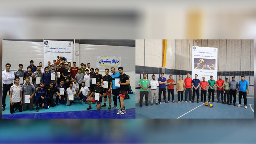 برگزاری مسابقات  والیبال و کشتی آزاد و فرنگی دانشجویان پسر دانشگاه‌های منطقه ۸ کشور در دانشگاه زابل