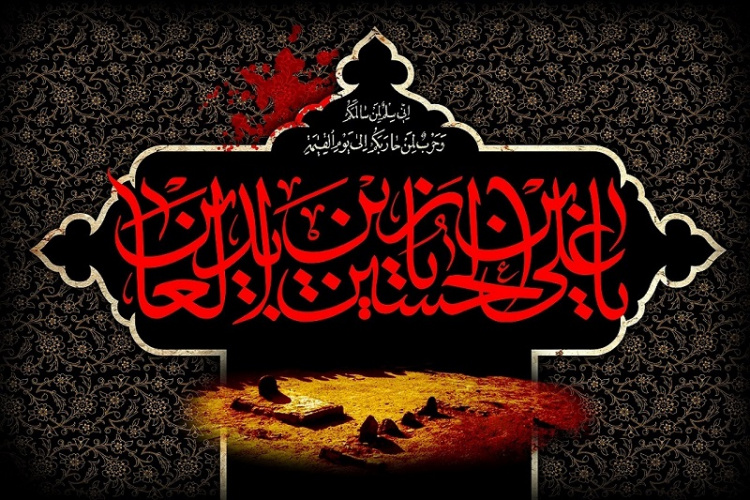 پیام تسلیت رئیس دانشگاه زابل به مناسبت شهادت امام سجاد (ع)