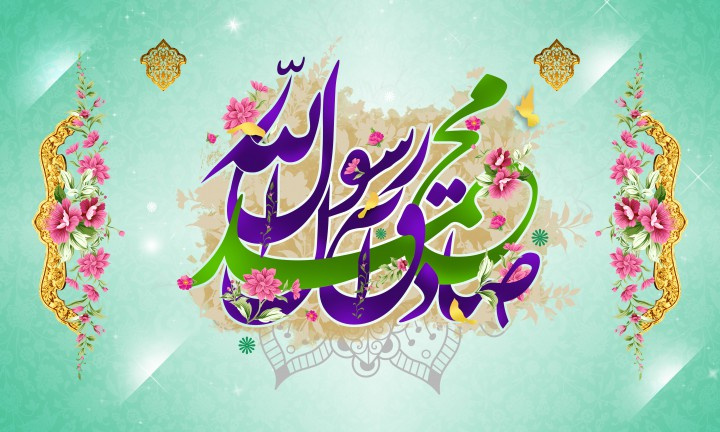 پیام تبریک رئیس دانشگاه زابل به مناسبت آغاز هفته وحدت، میلاد پیامبر اکرم(ص) و ولادت امام جعفر صادق(ع)