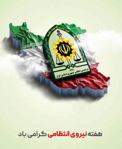 پیام تبریک رئیس دانشگاه زابل به مناسبت هفته نیروی انتظامی