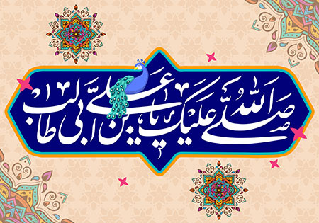 پیام تبریک رییس دانشگاه زابل به مناسبت ولادت باسعادت امیرالمومنین علی(ع) و روز مرد