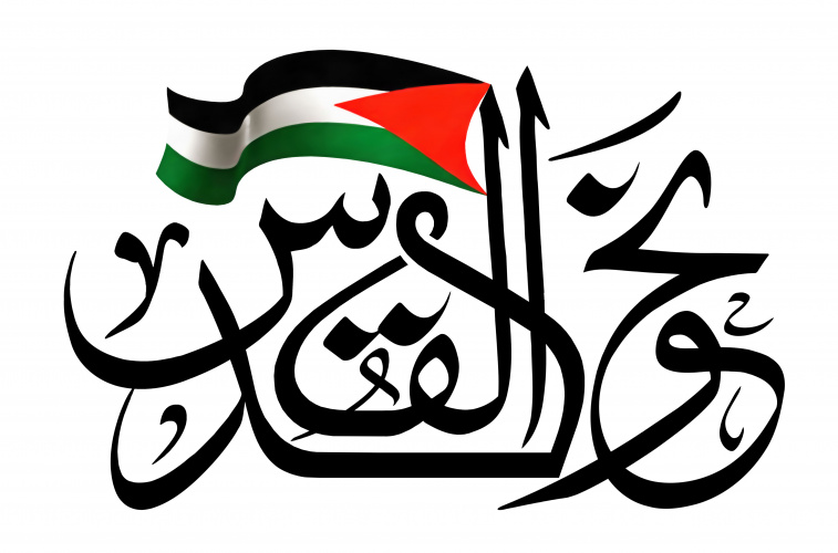 پیام رئیس دانشگاه زابل بمناسبت روز قدس و دعوت جهت شرکت حداکثری در راهپیمایی روز جمعه ۲۲ اسفند