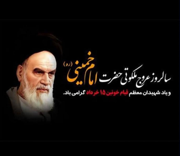 پیام تسلیت رئیس دانشگاه زابل، به مناسبت سالروز رحلت امام خمینی(ره) و قیام خونین ۱۵ خرداد